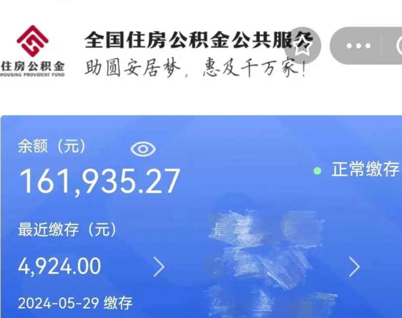 阜新在职取住房公积金（在职怎样取公积金）